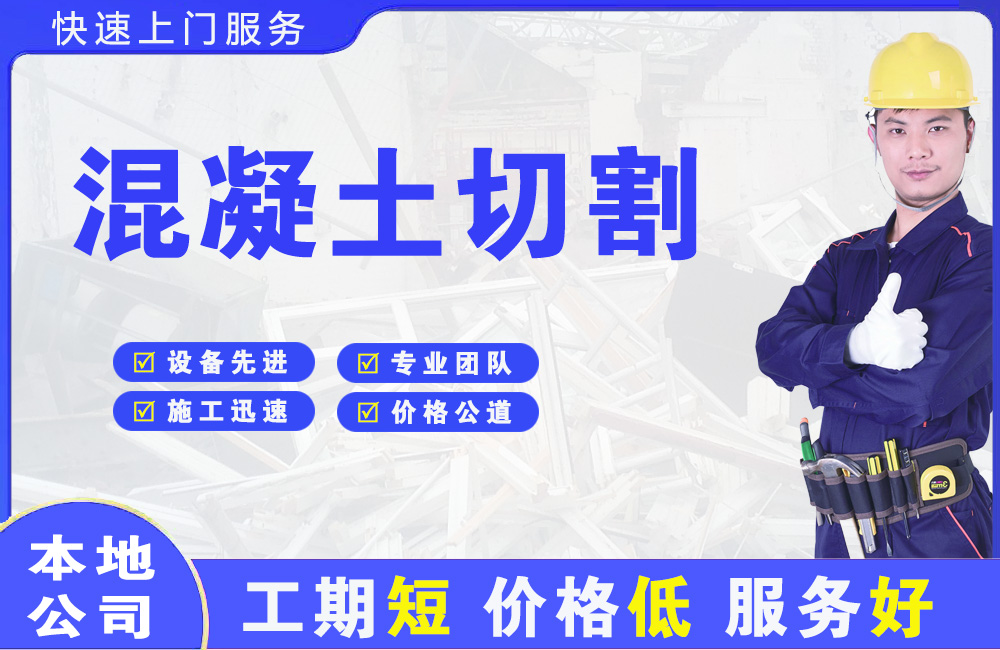 滦南混凝土切割