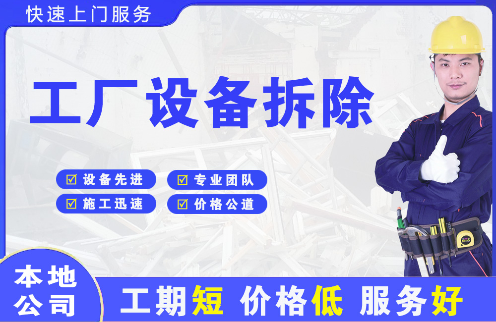 滦南工厂设备拆除