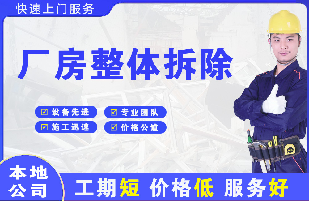 滦南厂房整体拆除
